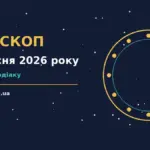Гороскоп на 3 вересня 2026 року: рішення та підказки дня про шанси та застереження