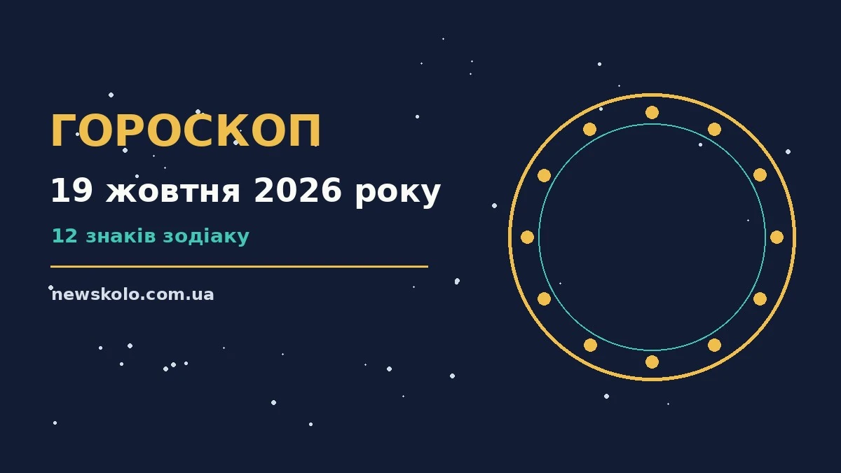 Зоряне небо над міською вулицею увечері понеділка, 19 жовтня 2026 року