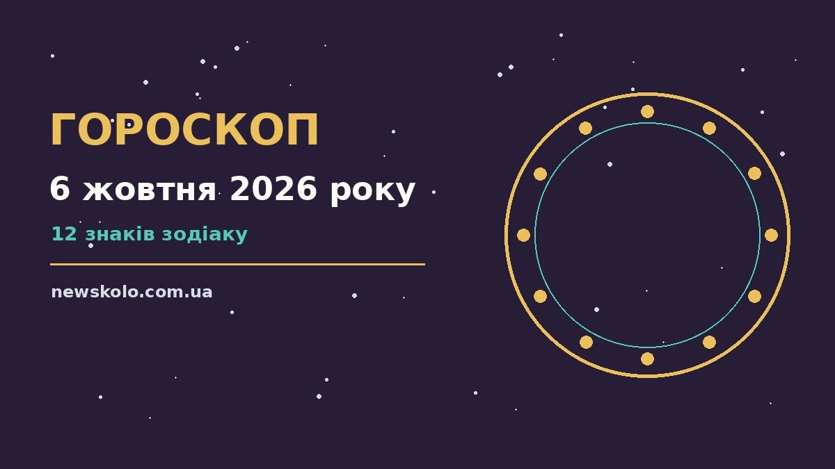 Зоряне небо над міською вежею, символ щоденного гороскопу на 6 жовтня